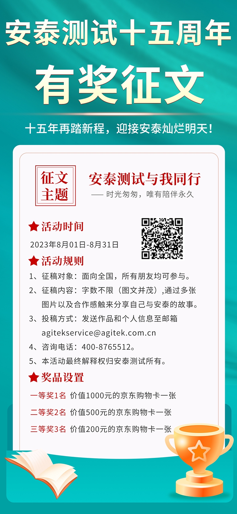 安泰测试有奖征文