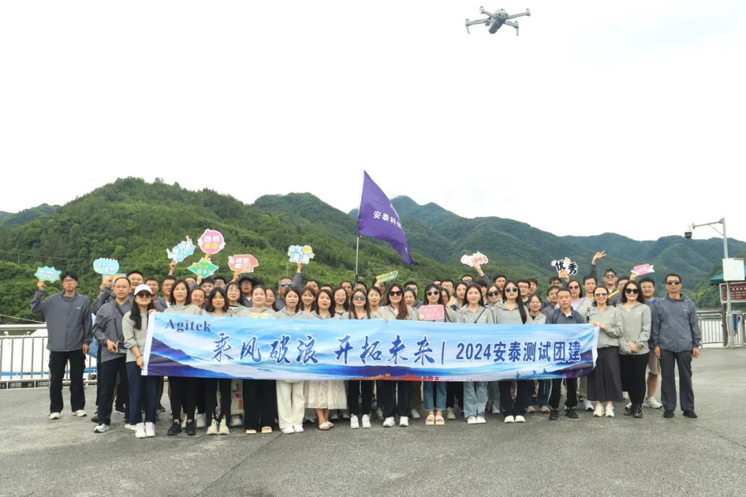 “乘风破浪，开拓未来！”安泰服务2024年职工团建之旅圆满结束！