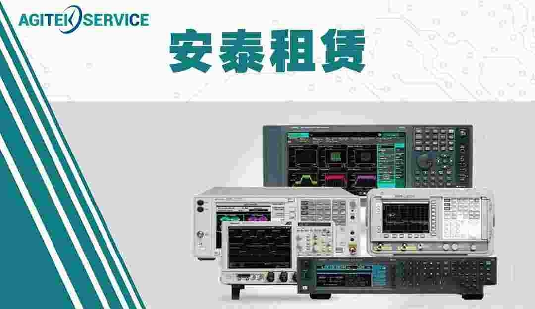 安泰租赁-吉时利源表租赁案例分享