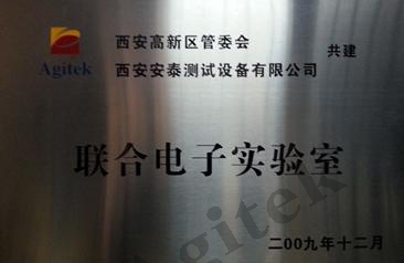 Agitek免费联合电子实验室开放啦-安泰维修