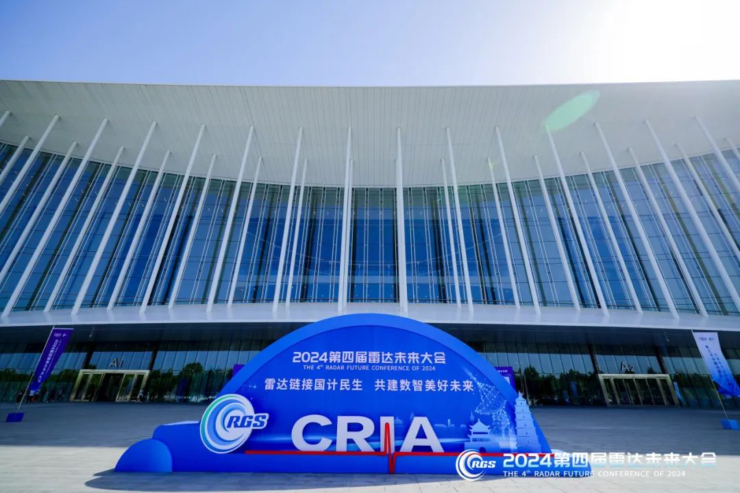 安泰维修租赁亮相第四届雷达未来大会 安泰维修租赁亮相第四届雷达未来大会