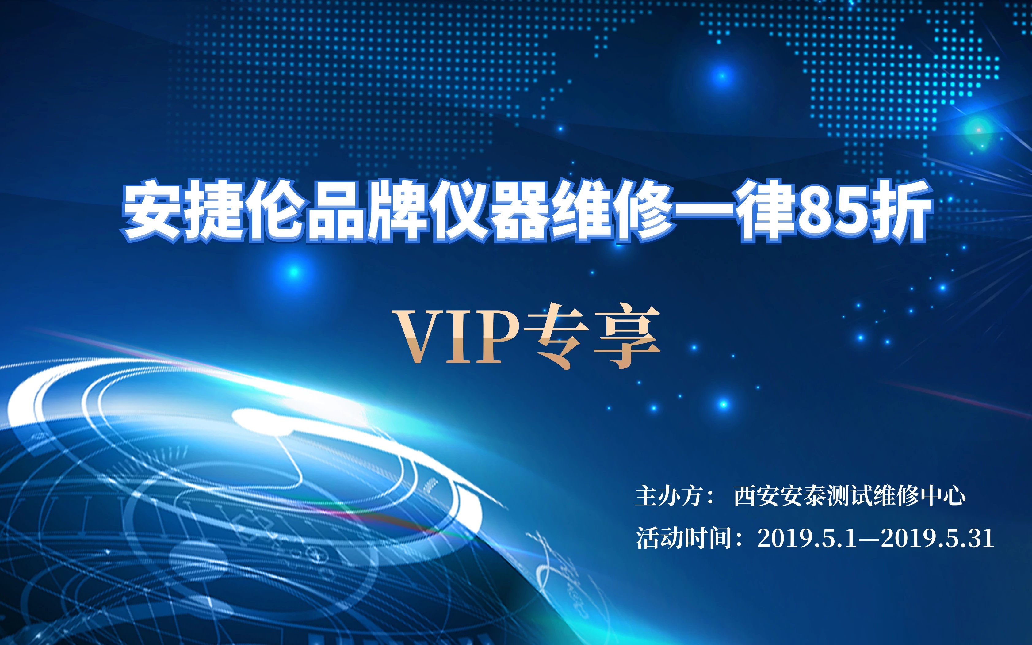 安泰维修