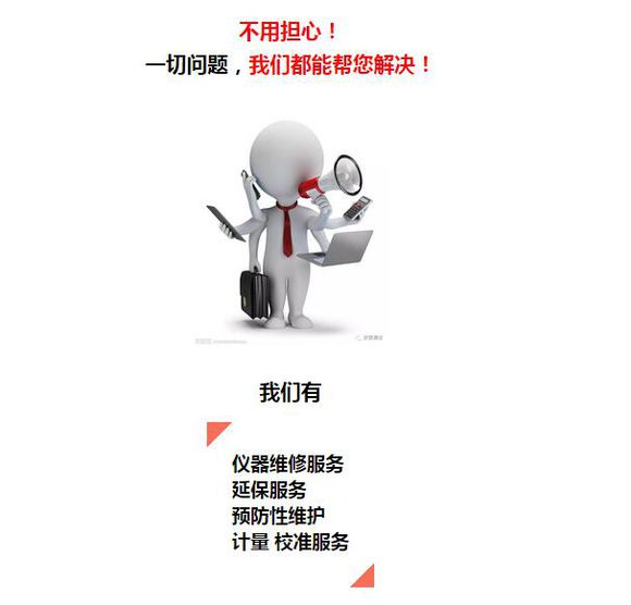 安泰维修电子测量仪器一站式服务中心