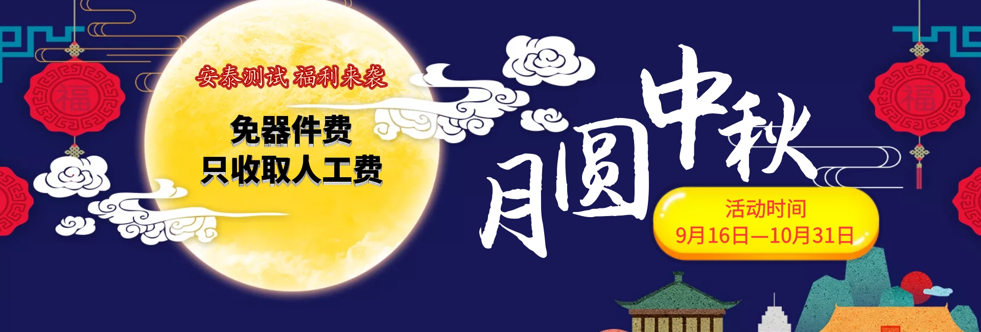 安泰维修