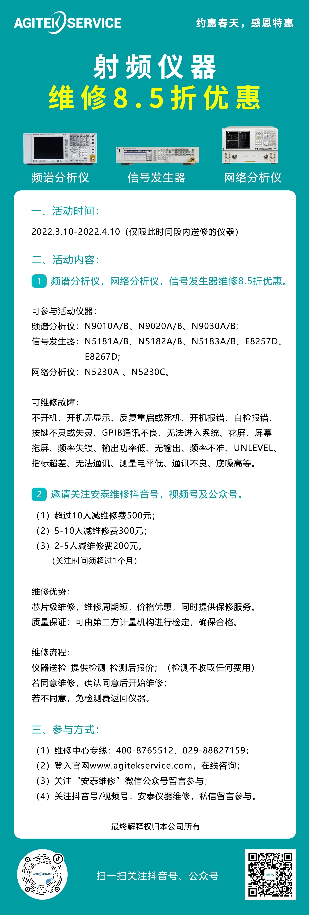 约惠春天！安泰仪器维修优惠攻略来了！